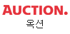 옥션