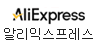 알리익스프레스