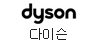 다이슨