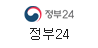 정부24