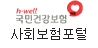 사회보험포털