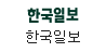 한국일보