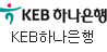 KEB하나은행