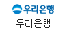 우리은행