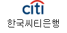한국씨티은행
