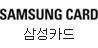삼성카드