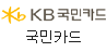 KB국민카드