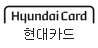 현대카드