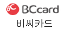 비씨카드