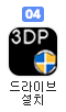 자동드라이브설치