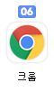크롬